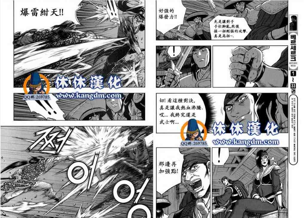 《热血江湖》漫画最新章节第343话免费下拉式在线观看章节第【14】张图片