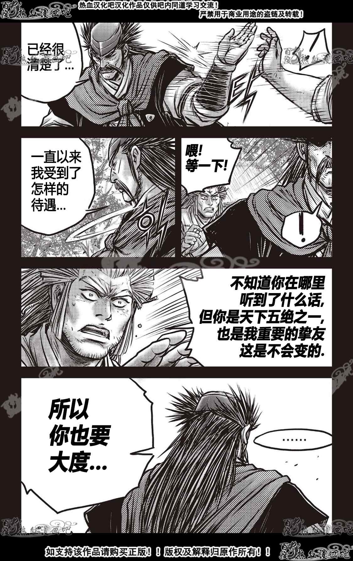 《热血江湖》漫画最新章节第590话免费下拉式在线观看章节第【30】张图片