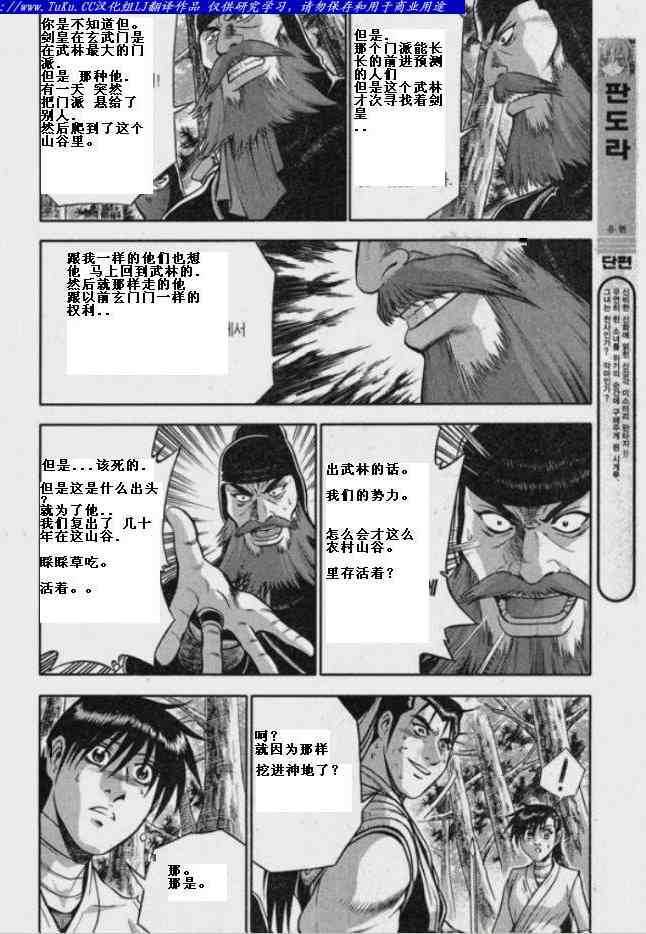 《热血江湖》漫画最新章节第320话免费下拉式在线观看章节第【5】张图片