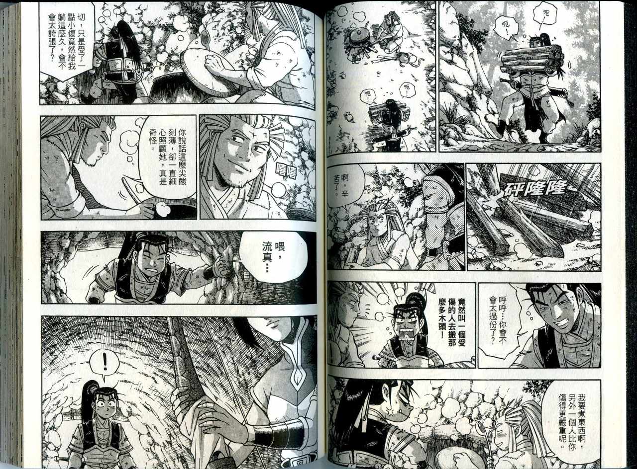 《热血江湖》漫画最新章节第41卷免费下拉式在线观看章节第【44】张图片