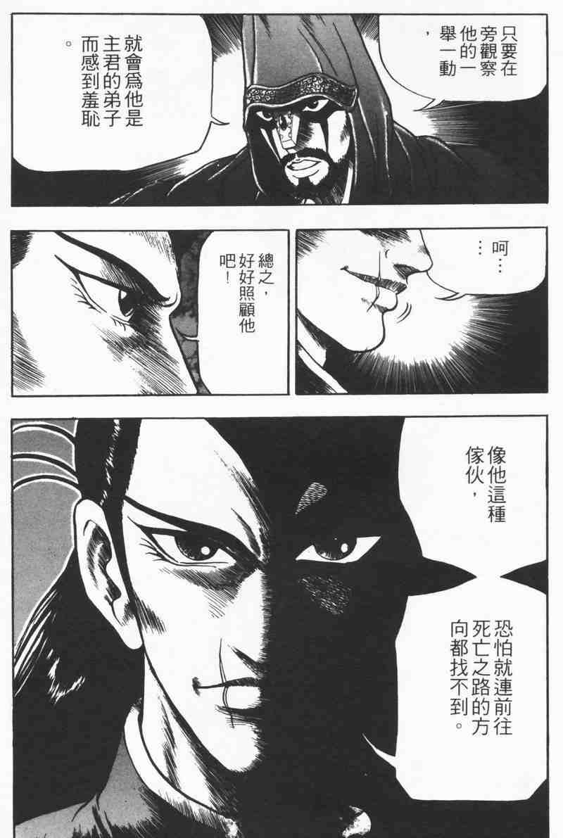 《热血江湖》漫画最新章节第8卷免费下拉式在线观看章节第【104】张图片