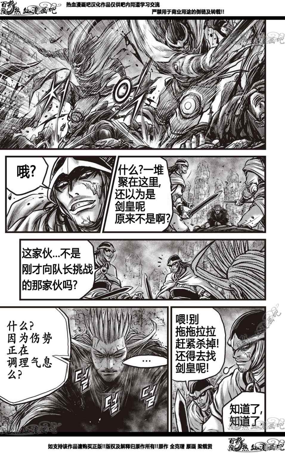 《热血江湖》漫画最新章节第576话免费下拉式在线观看章节第【23】张图片