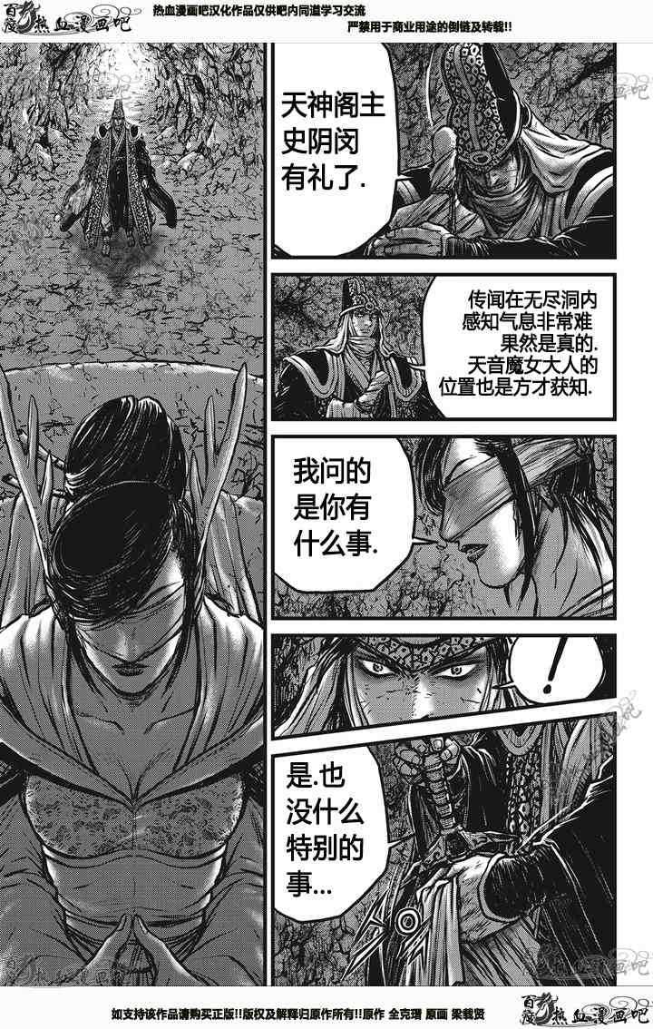 《热血江湖》漫画最新章节第546话免费下拉式在线观看章节第【6】张图片