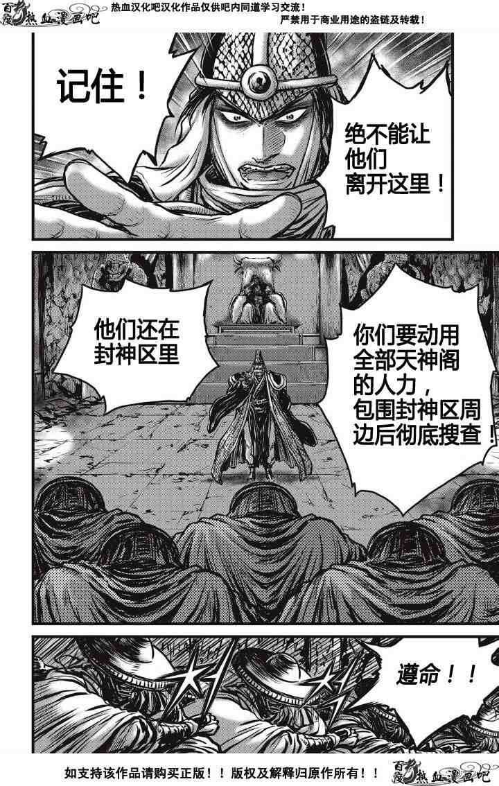 《热血江湖》漫画最新章节第487话免费下拉式在线观看章节第【5】张图片