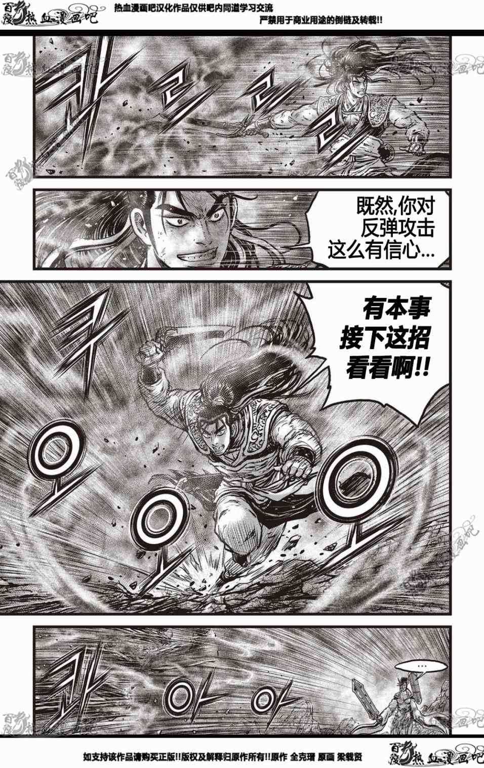 《热血江湖》漫画最新章节第567话免费下拉式在线观看章节第【4】张图片