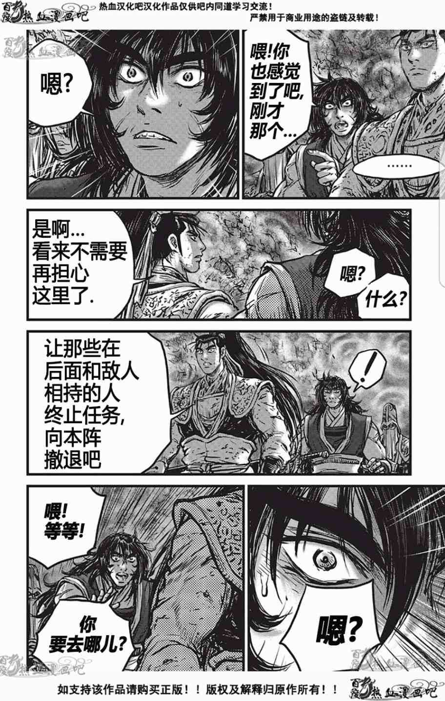 《热血江湖》漫画最新章节第529话免费下拉式在线观看章节第【8】张图片