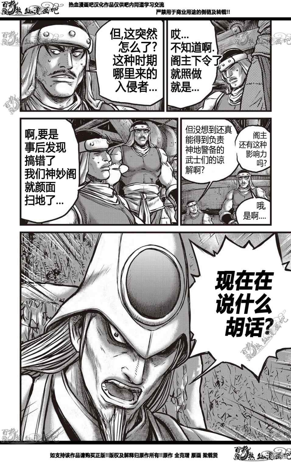 《热血江湖》漫画最新章节第578话免费下拉式在线观看章节第【13】张图片