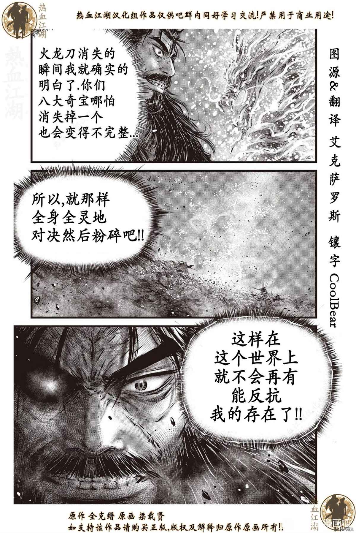 《热血江湖》漫画最新章节第626话免费下拉式在线观看章节第【20】张图片