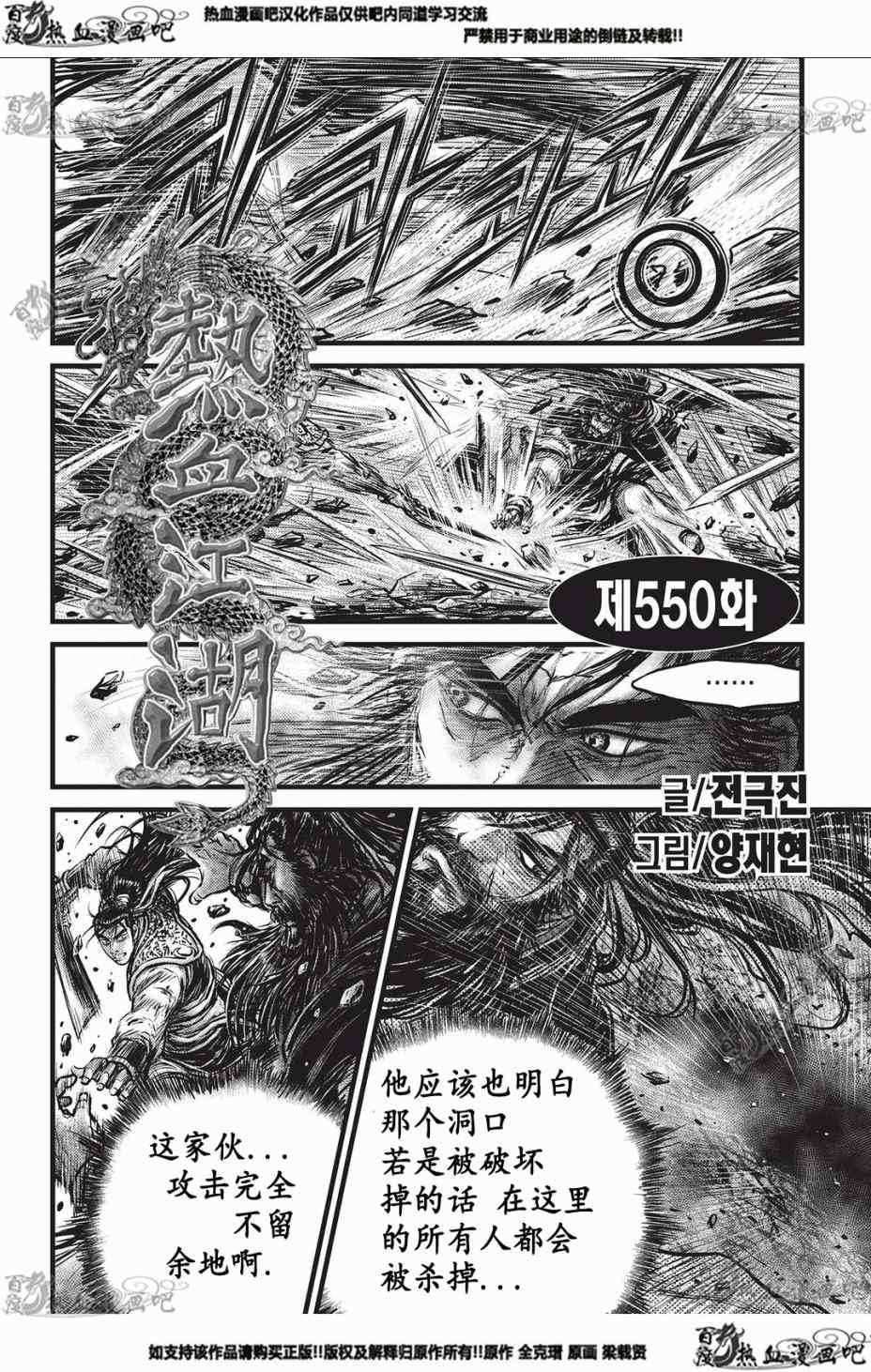 《热血江湖》漫画最新章节第550话免费下拉式在线观看章节第【1】张图片