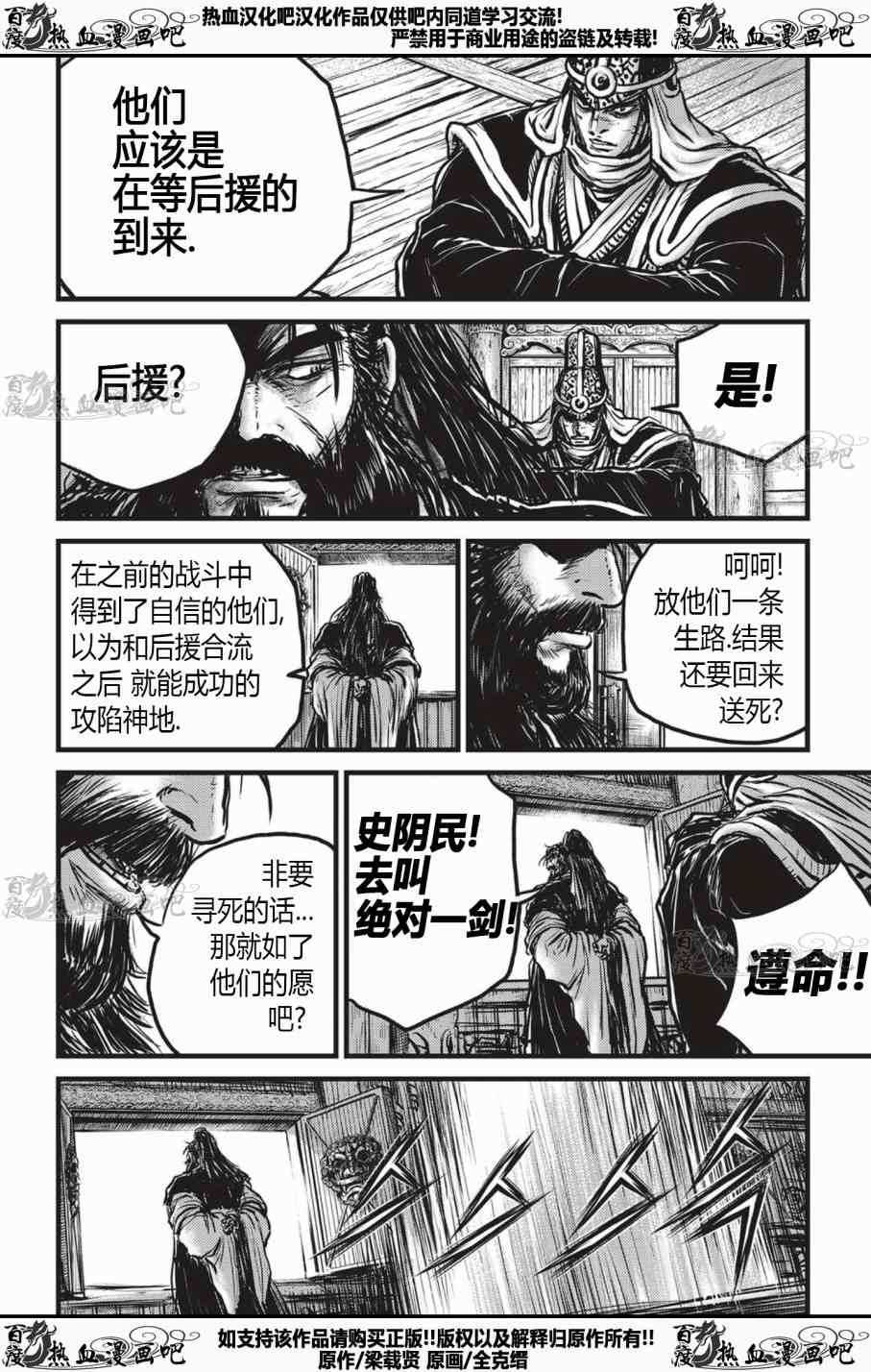 《热血江湖》漫画最新章节第535话免费下拉式在线观看章节第【29】张图片