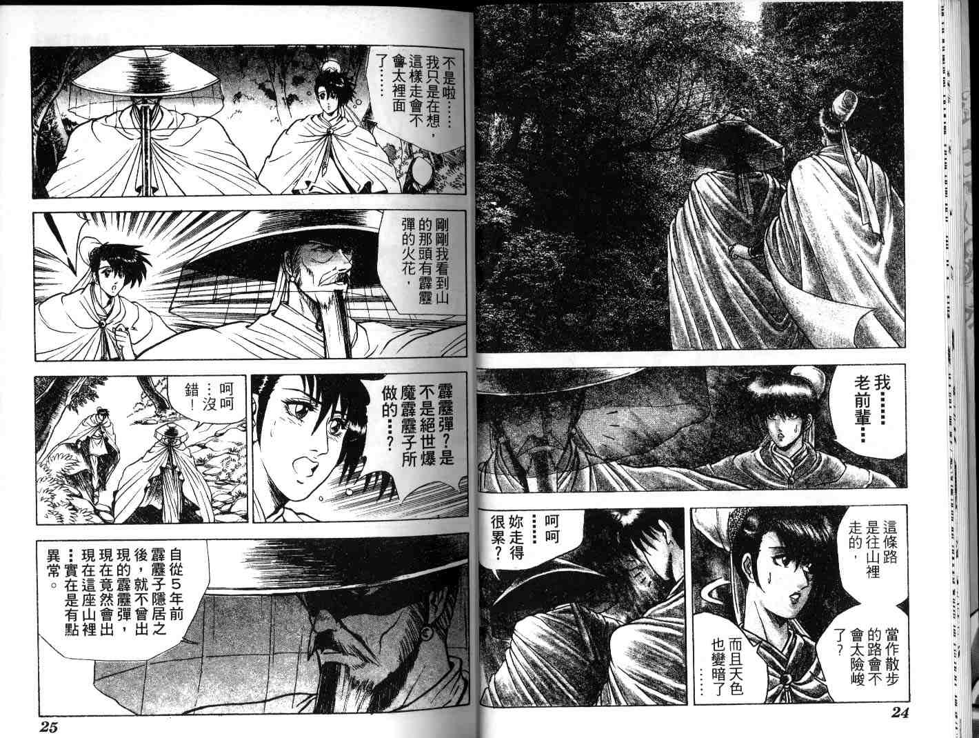 《热血江湖》漫画最新章节第4卷免费下拉式在线观看章节第【12】张图片