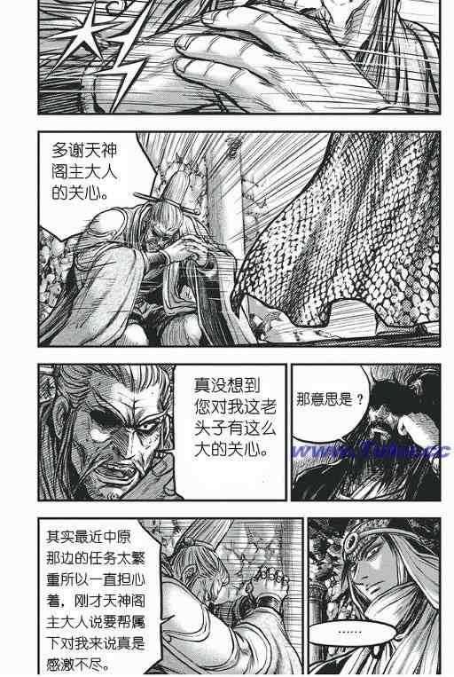 《热血江湖》漫画最新章节第418话免费下拉式在线观看章节第【12】张图片