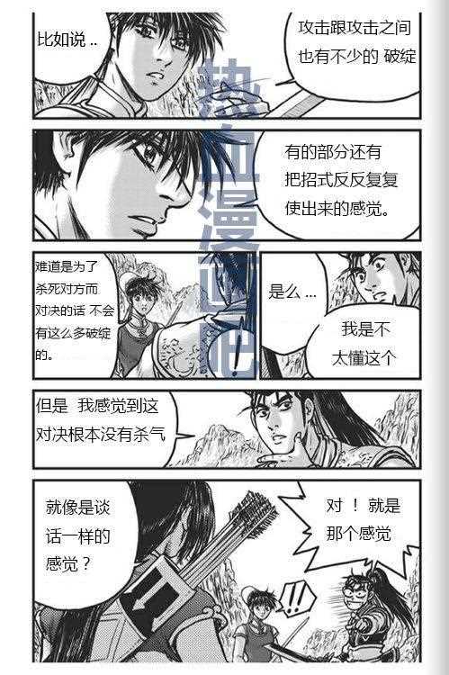 《热血江湖》漫画最新章节第447话免费下拉式在线观看章节第【20】张图片