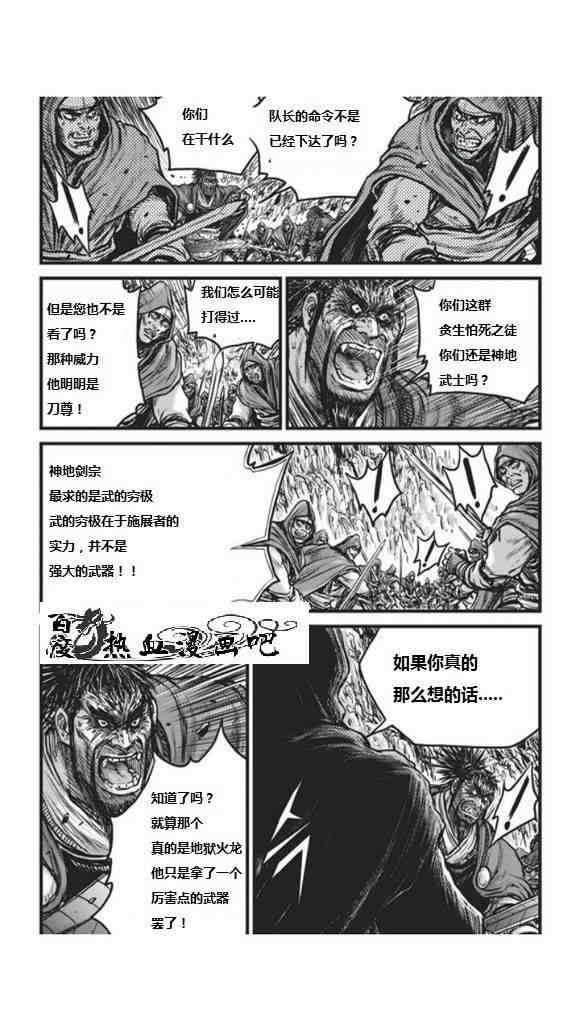 《热血江湖》漫画最新章节第450话免费下拉式在线观看章节第【5】张图片