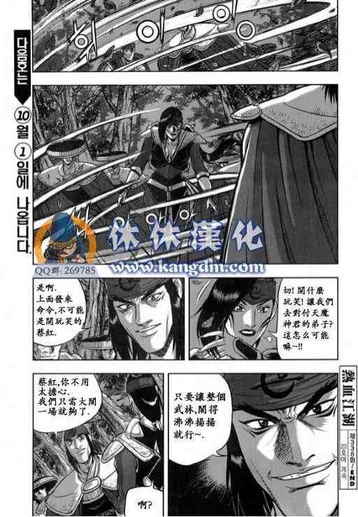 《热血江湖》漫画最新章节第336话免费下拉式在线观看章节第【16】张图片