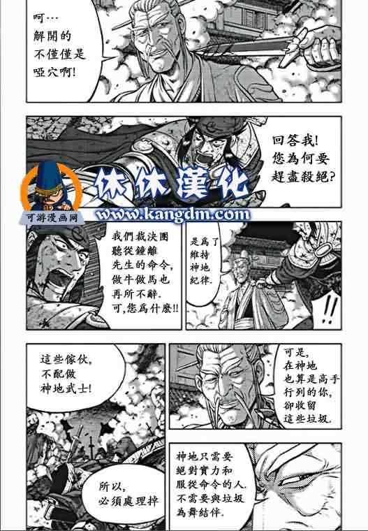 《热血江湖》漫画最新章节第355话免费下拉式在线观看章节第【11】张图片