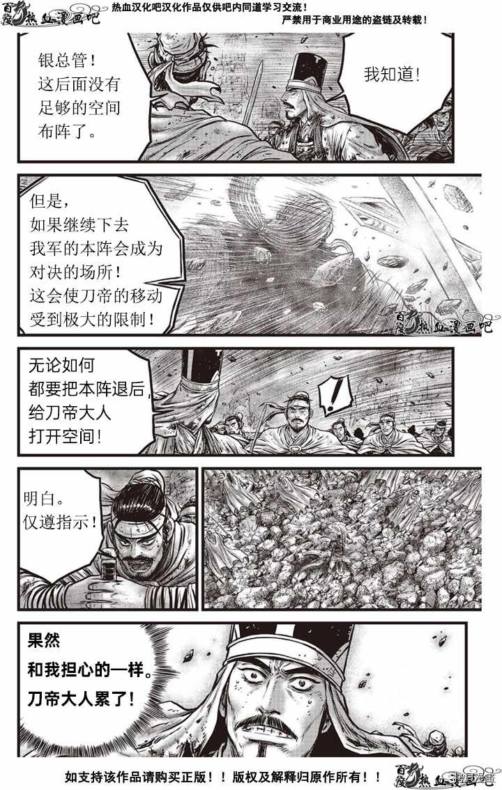 《热血江湖》漫画最新章节第617话免费下拉式在线观看章节第【5】张图片