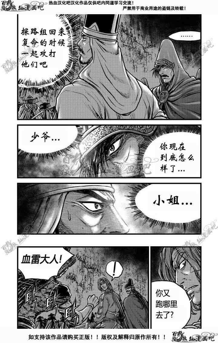 《热血江湖》漫画最新章节第495话免费下拉式在线观看章节第【20】张图片