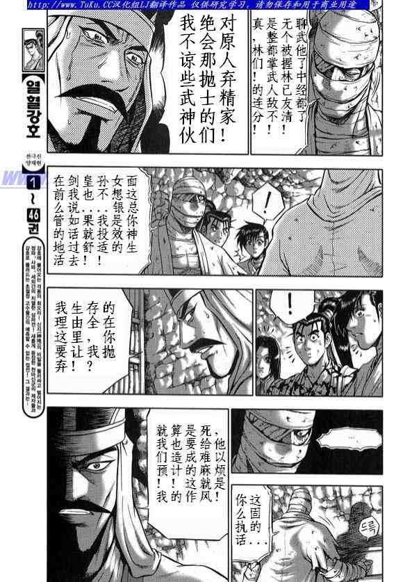 《热血江湖》漫画最新章节第330话免费下拉式在线观看章节第【4】张图片