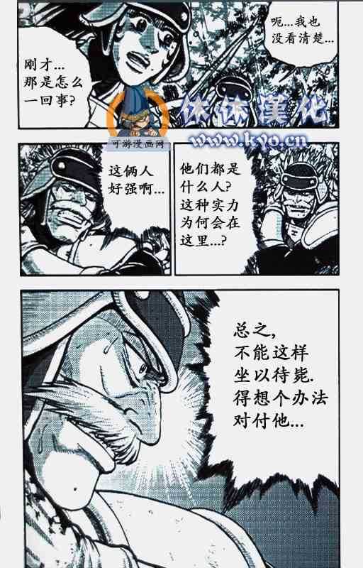 《热血江湖》漫画最新章节第370话免费下拉式在线观看章节第【17】张图片