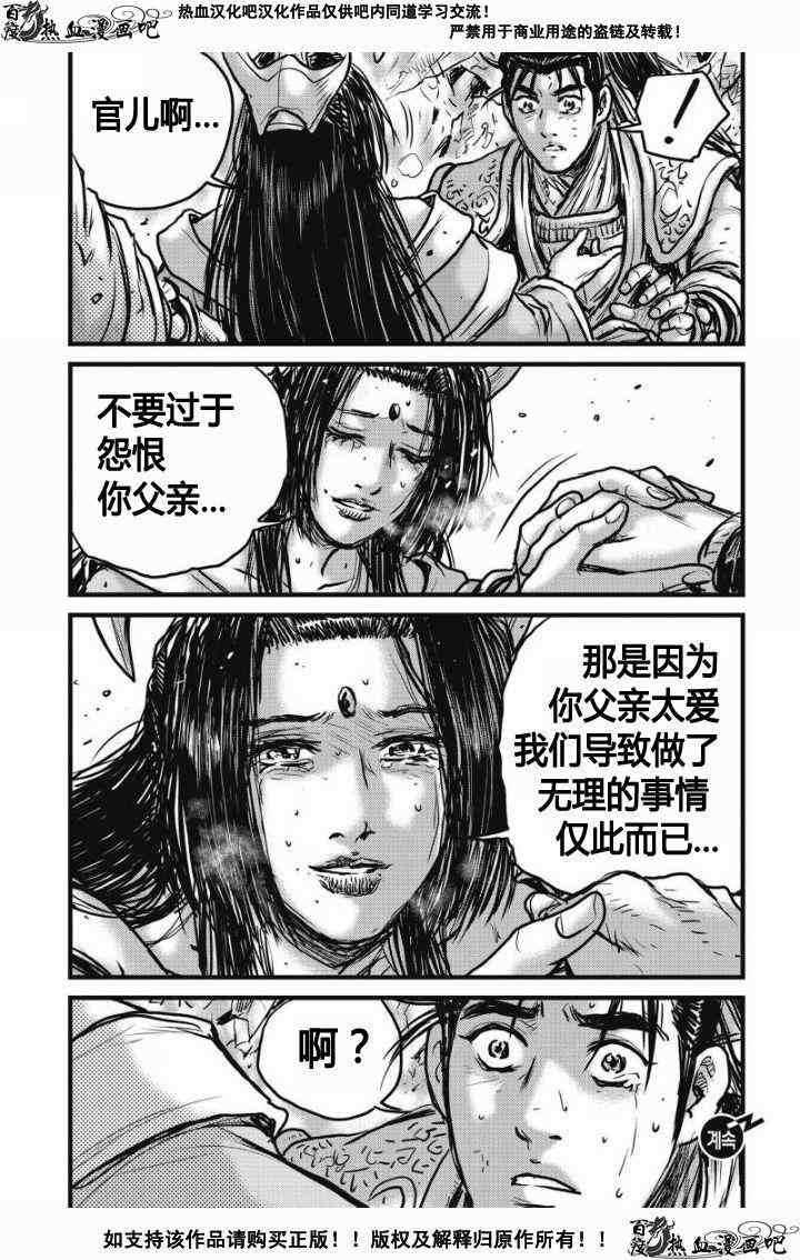 《热血江湖》漫画最新章节第480话免费下拉式在线观看章节第【23】张图片