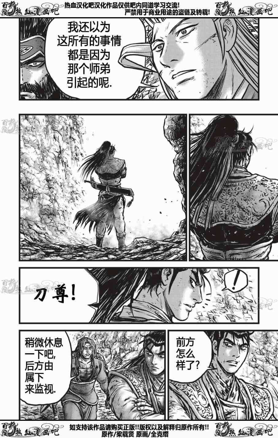 《热血江湖》漫画最新章节第535话免费下拉式在线观看章节第【11】张图片