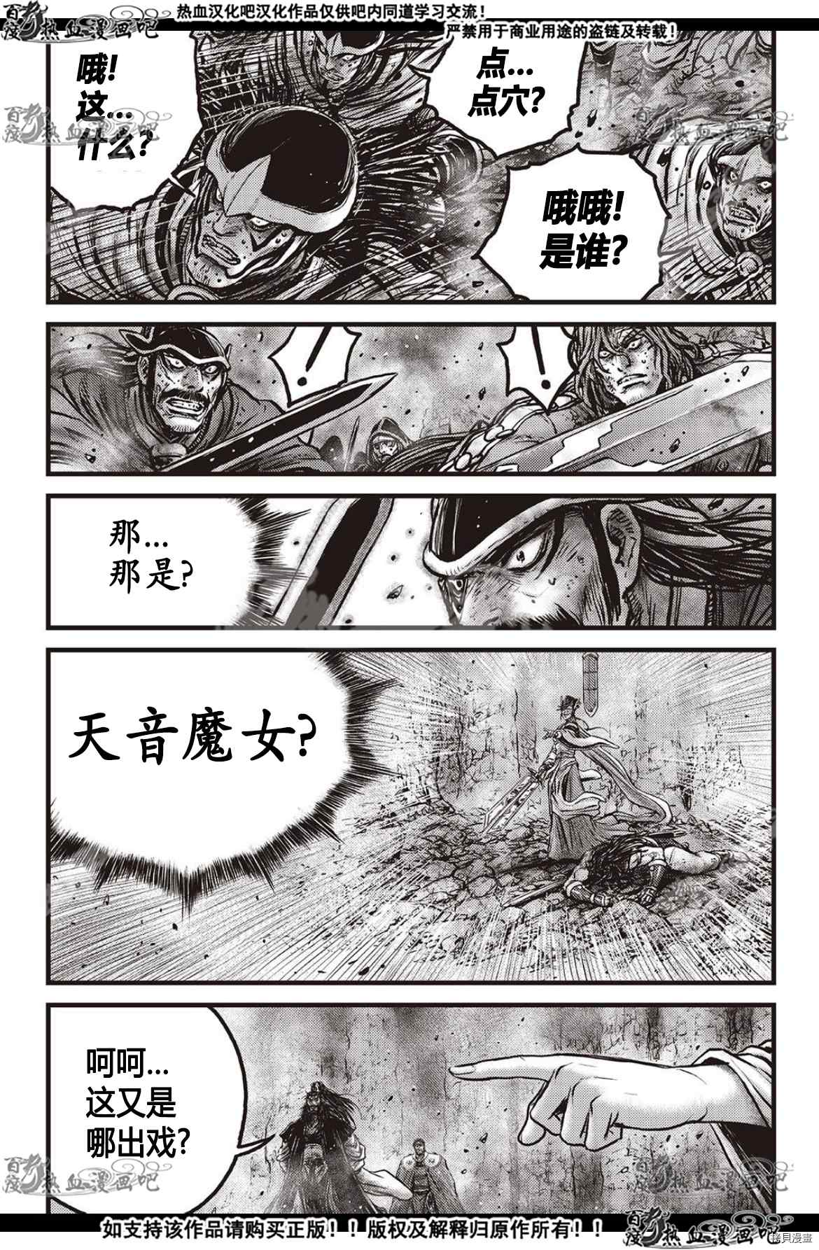 《热血江湖》漫画最新章节第600话免费下拉式在线观看章节第【5】张图片