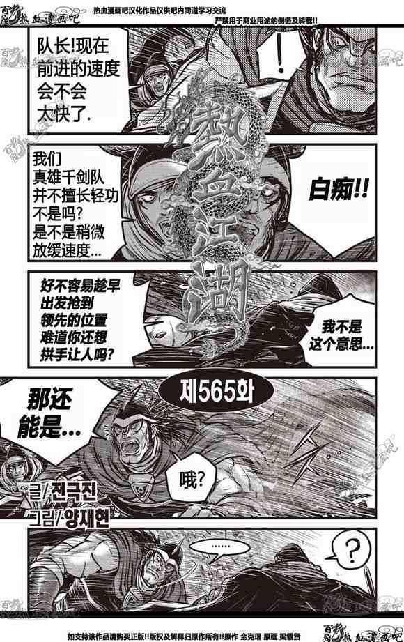 《热血江湖》漫画最新章节第565话免费下拉式在线观看章节第【1】张图片