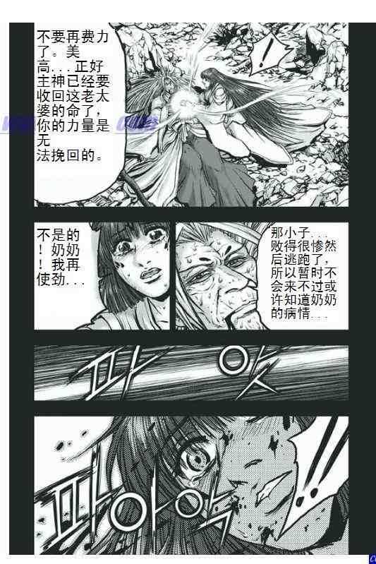 《热血江湖》漫画最新章节第398话免费下拉式在线观看章节第【6】张图片