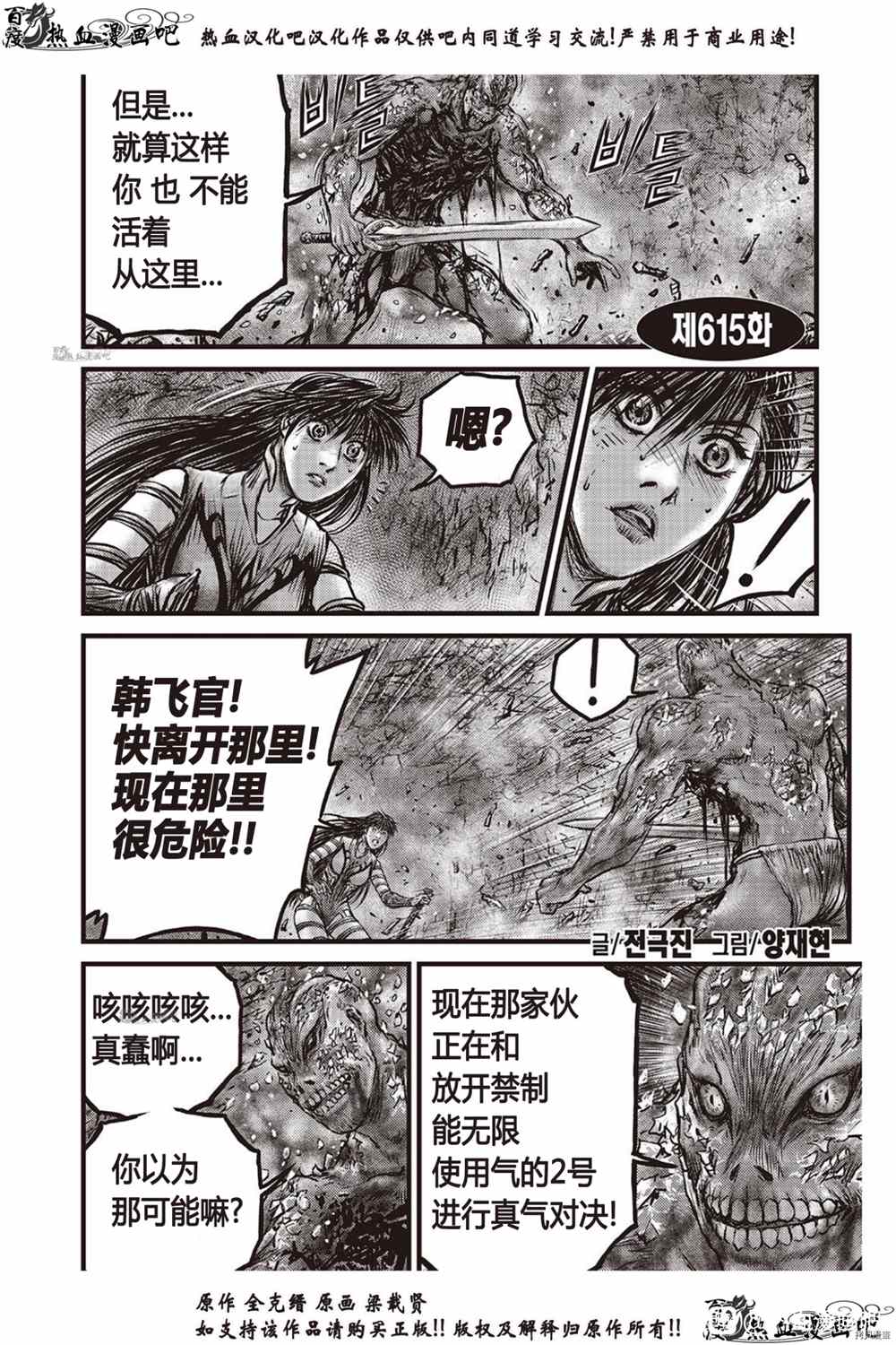 《热血江湖》漫画最新章节第615话免费下拉式在线观看章节第【1】张图片