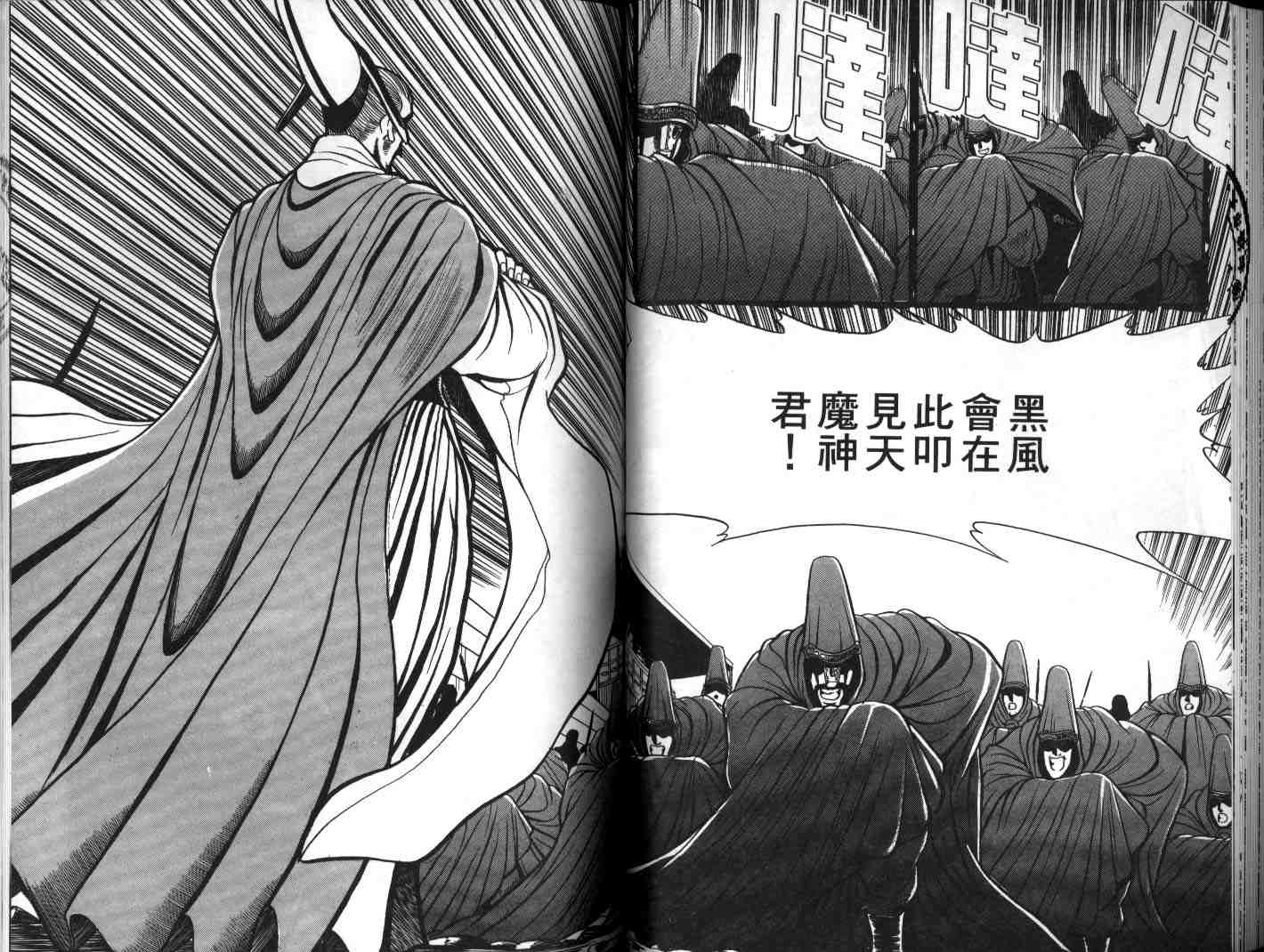 《热血江湖》漫画最新章节第10卷免费下拉式在线观看章节第【46】张图片