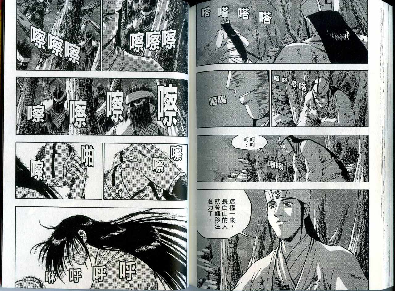 《热血江湖》漫画最新章节第41卷免费下拉式在线观看章节第【91】张图片