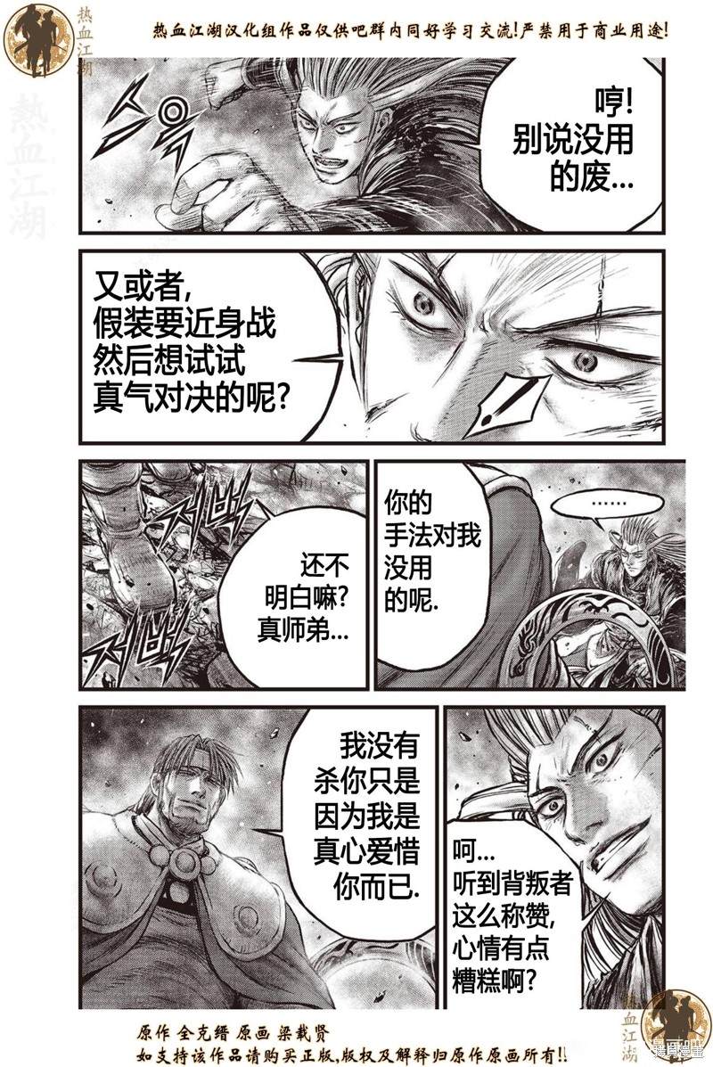 《热血江湖》漫画最新章节第632话免费下拉式在线观看章节第【13】张图片