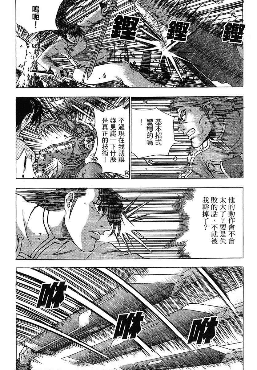 《热血江湖》漫画最新章节第38卷免费下拉式在线观看章节第【26】张图片