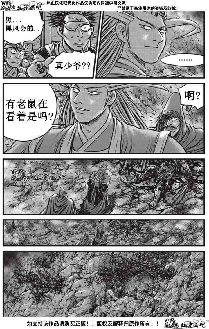 《热血江湖》漫画最新章节第511话免费下拉式在线观看章节第【24】张图片