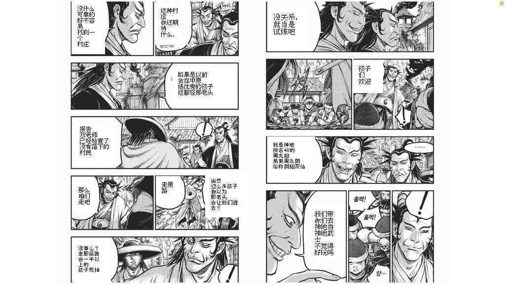 《热血江湖》漫画最新章节第424话免费下拉式在线观看章节第【7】张图片