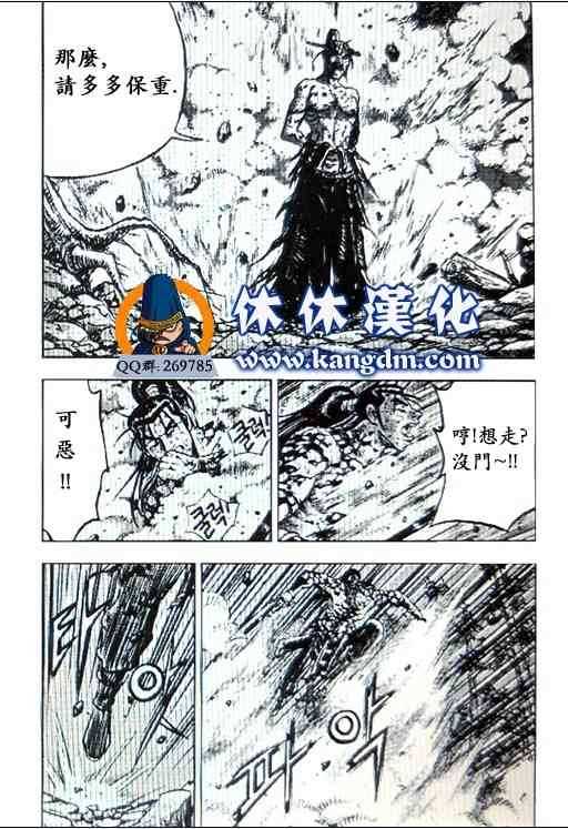 《热血江湖》漫画最新章节第360话免费下拉式在线观看章节第【16】张图片