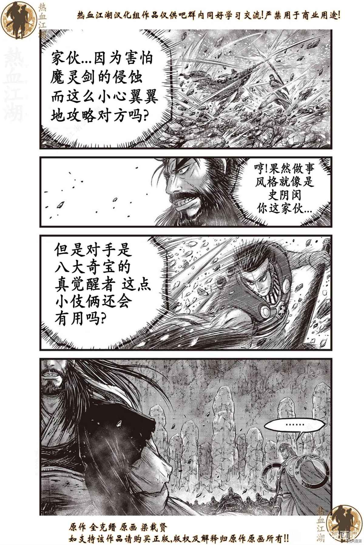 《热血江湖》漫画最新章节第624话免费下拉式在线观看章节第【15】张图片