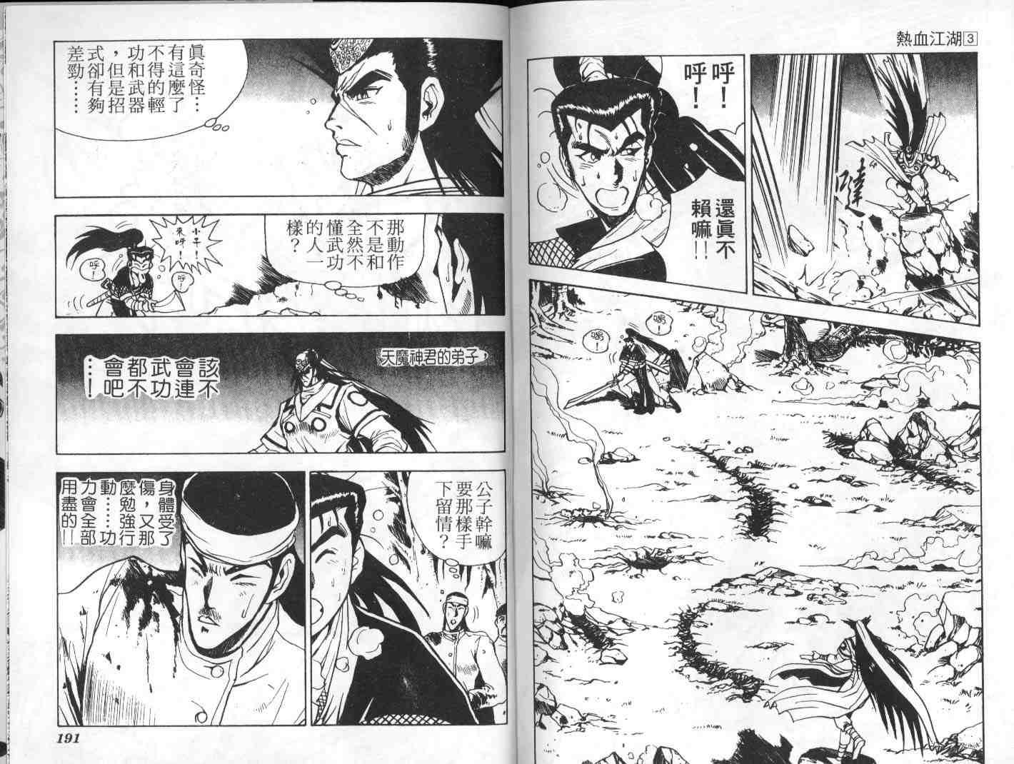 《热血江湖》漫画最新章节第3卷免费下拉式在线观看章节第【93】张图片