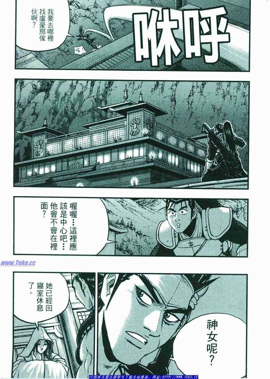 《热血江湖》漫画最新章节第374话免费下拉式在线观看章节第【38】张图片