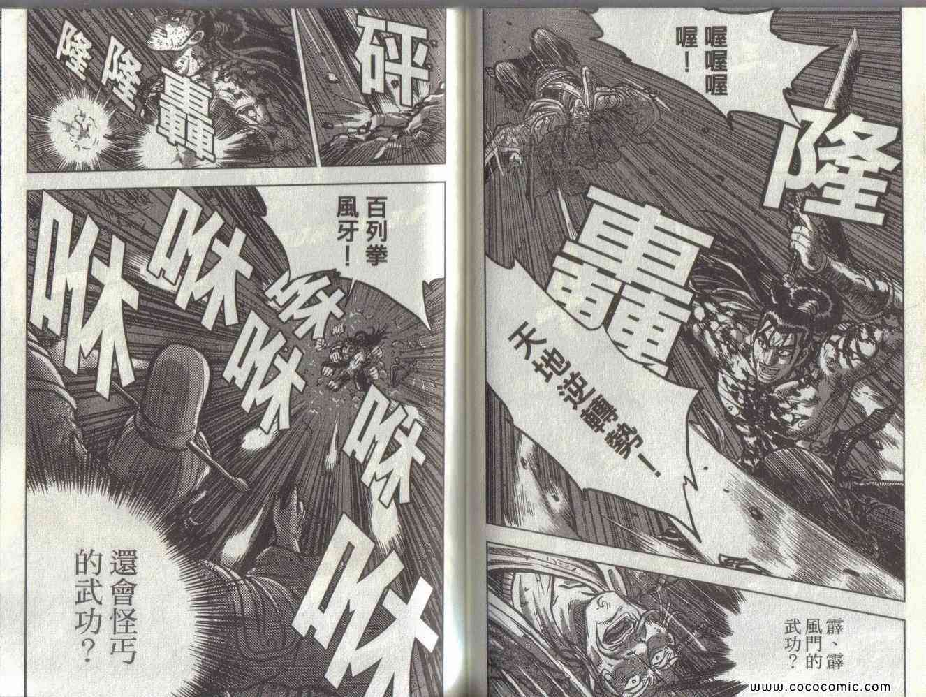 《热血江湖》漫画最新章节第51卷免费下拉式在线观看章节第【43】张图片