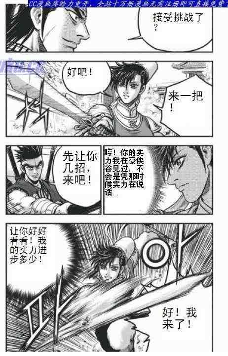 《热血江湖》漫画最新章节第403话免费下拉式在线观看章节第【17】张图片