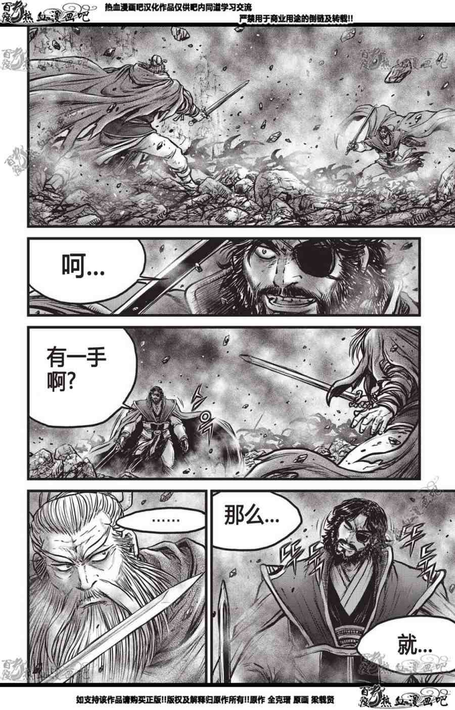 《热血江湖》漫画最新章节第560话免费下拉式在线观看章节第【23】张图片