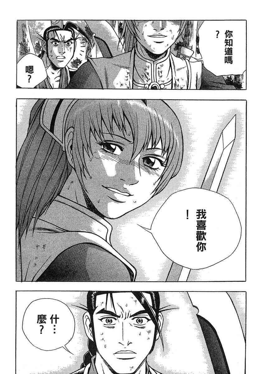 《热血江湖》漫画最新章节第38卷免费下拉式在线观看章节第【73】张图片