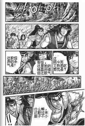 《热血江湖》漫画最新章节第433话免费下拉式在线观看章节第【6】张图片