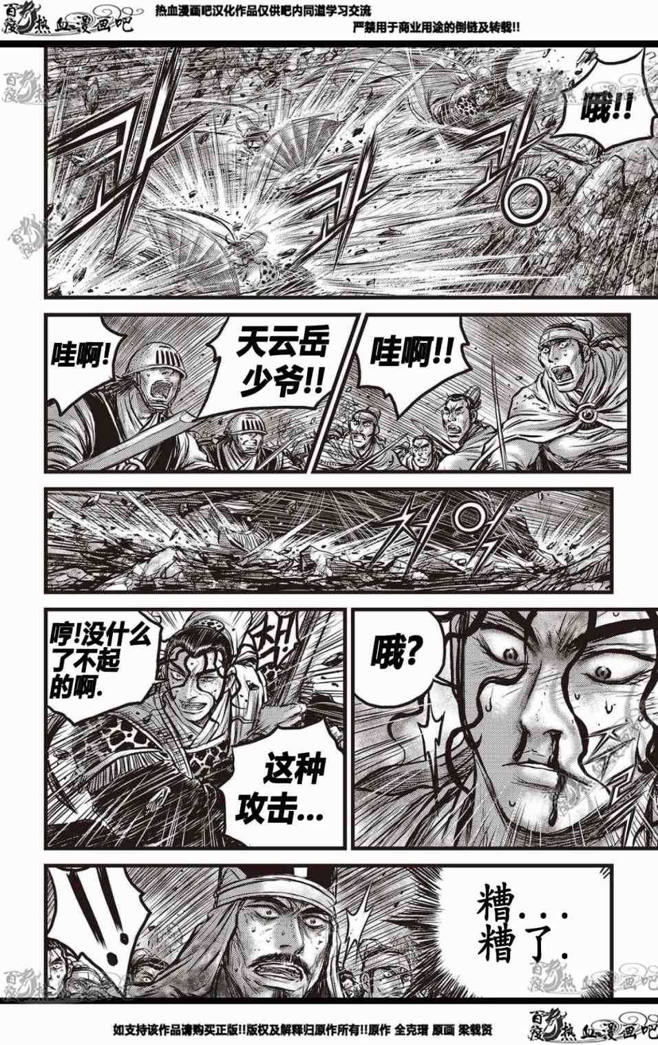 《热血江湖》漫画最新章节第570话免费下拉式在线观看章节第【11】张图片