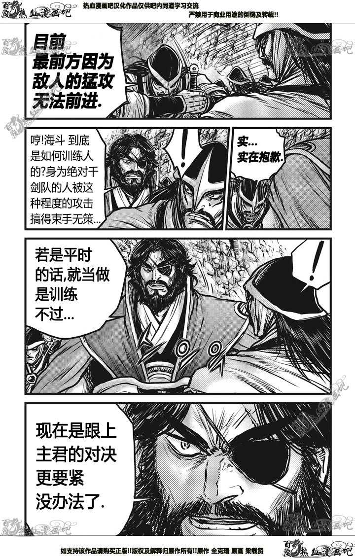 《热血江湖》漫画最新章节第547话免费下拉式在线观看章节第【12】张图片