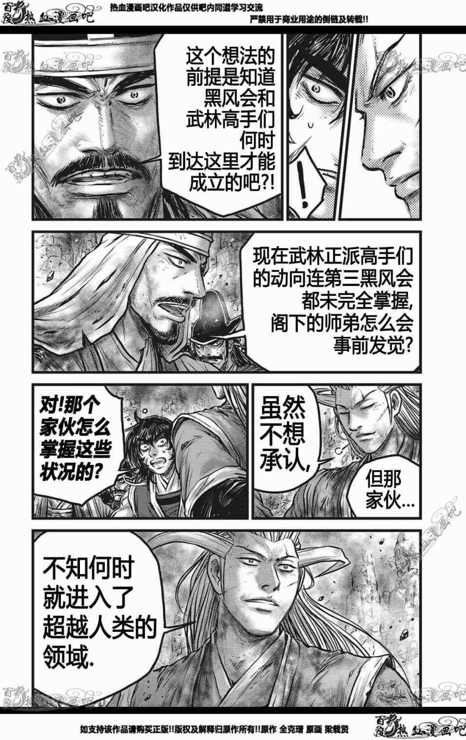 《热血江湖》漫画最新章节第564话免费下拉式在线观看章节第【4】张图片