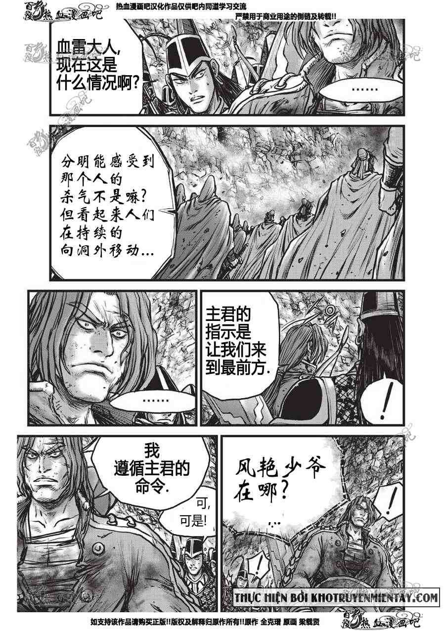 《热血江湖》漫画最新章节第555话免费下拉式在线观看章节第【4】张图片