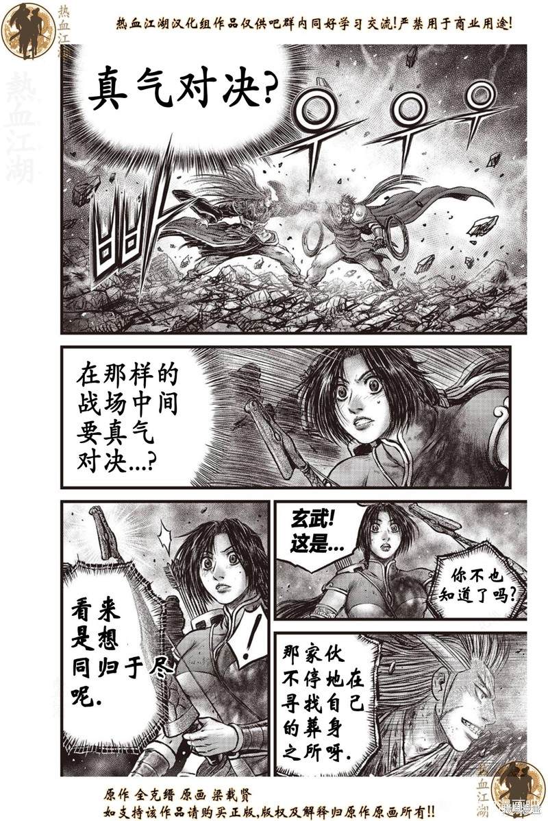 《热血江湖》漫画最新章节第633话免费下拉式在线观看章节第【7】张图片